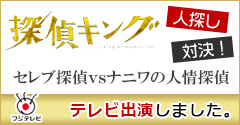 探偵キングに出演