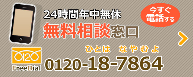 無料相談窓口